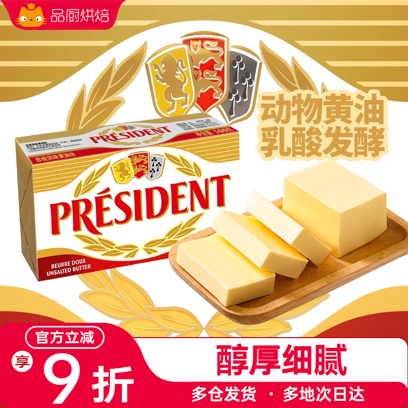 法国总统黄油500g动物大块发酵面包饼干家用烘焙煎牛排专用