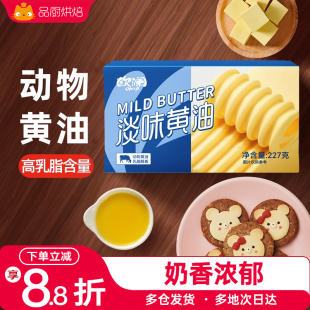 展艺欧澜动物黄油227g面包无添加盐烘焙家用煎牛排专用牛油商用