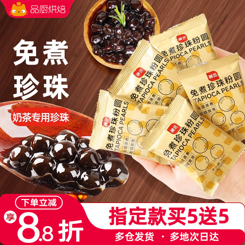 展艺奶茶小料免煮珍珠小包装