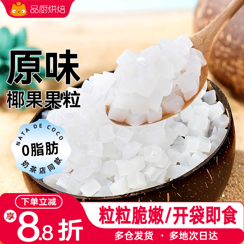 鲜恩滋椰果粒肉芋圆西米