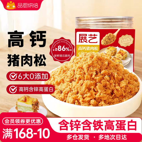 100%真肉松不加豌豆粉