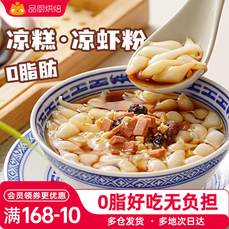 展艺凉糕凉虾粉家用米凉虾冰粉粉商夏季摆摊专用小吃