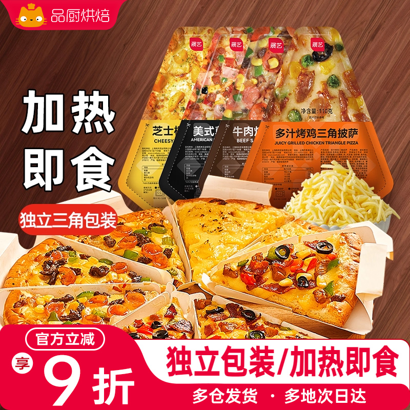 展艺三角成品披萨即食早餐