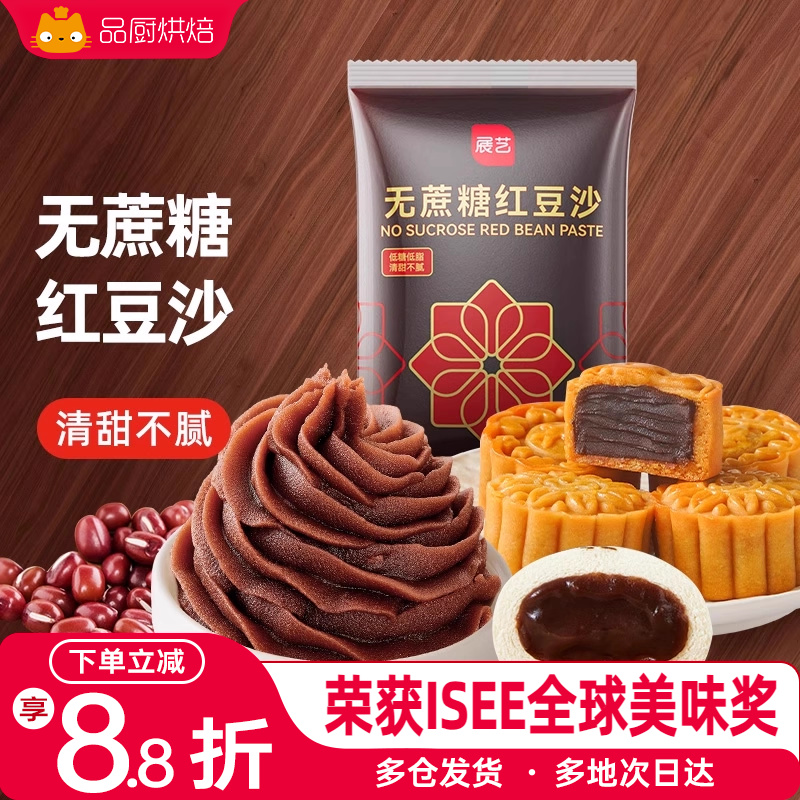 展艺低糖水洗红豆沙馅料