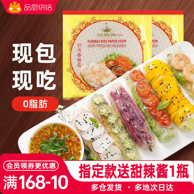 越南春卷皮旗舰店水妈妈低脂透明薄饼米皮米纸卷老式春卷水晶春饼