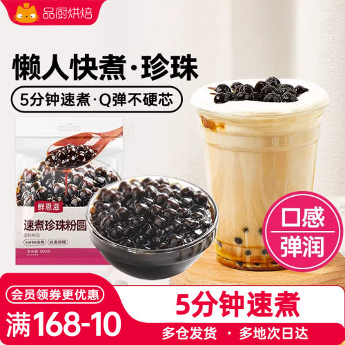 Q弹有嚼劲 珍珠奶茶原料 5仓发货