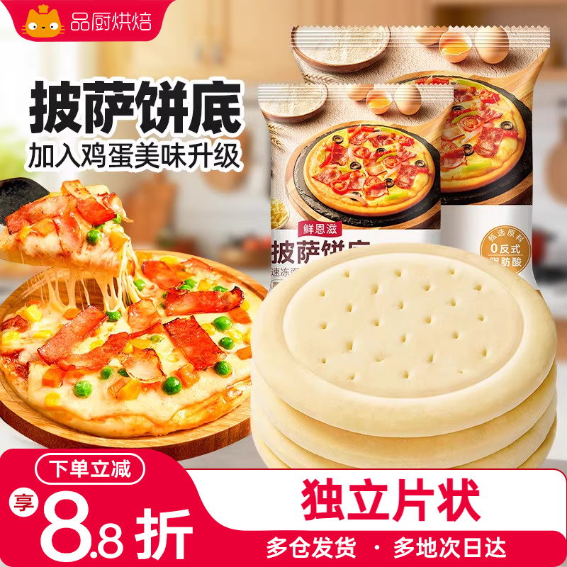 巧厨披萨饼胚饼底加热即食半成品