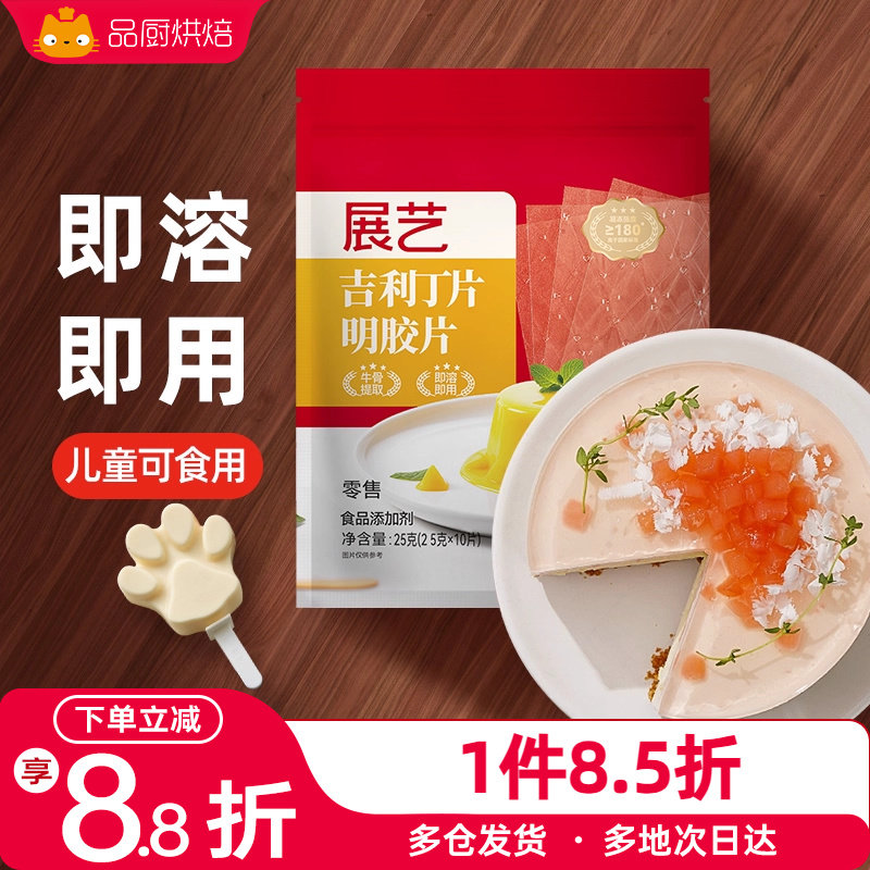 自制展艺吉利丁片宝宝烘焙奶酪棒