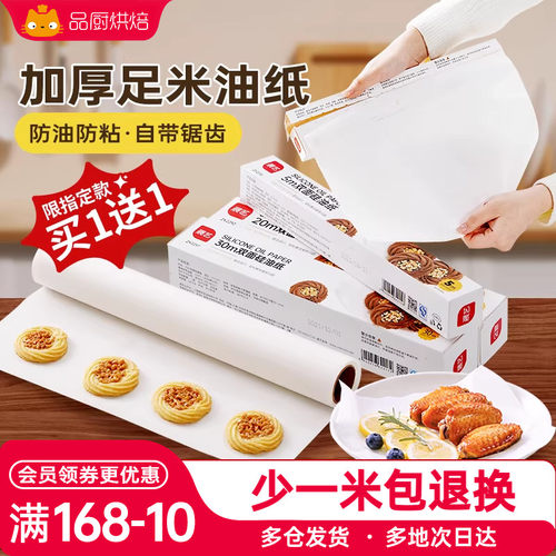 展艺吸油硅油纸锡纸烤肉烤盘专用