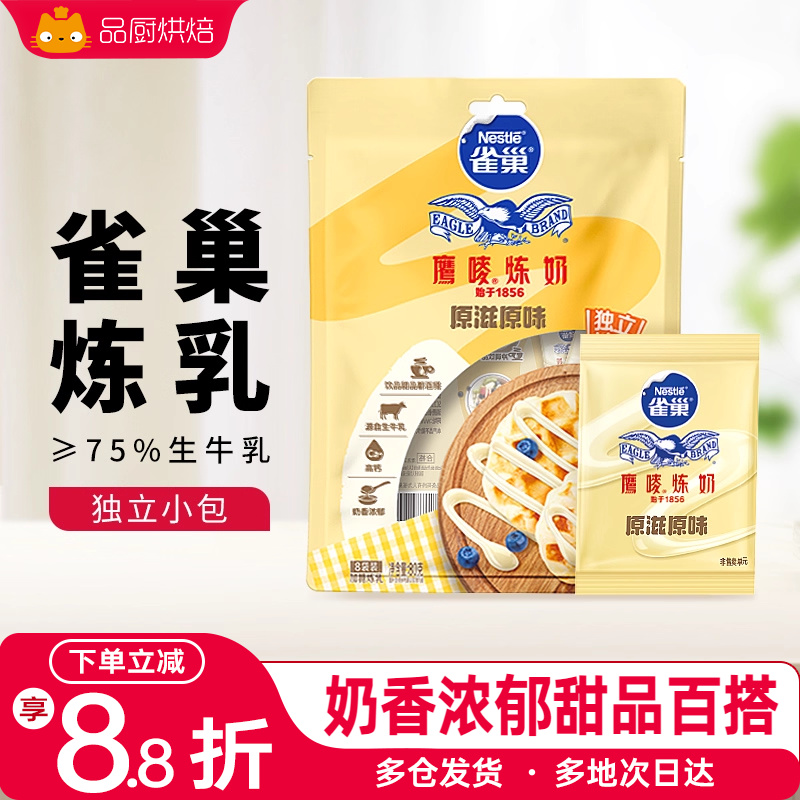 尚巧厨雀巢鹰唛炼乳蛋挞面包家用