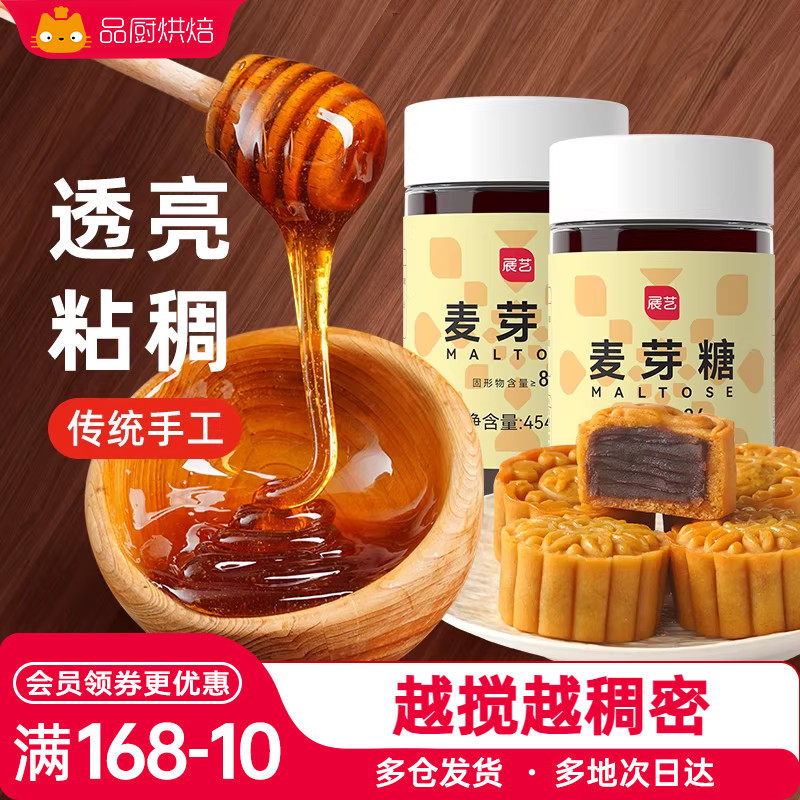 展艺正宗手工麦芽糖稀搅搅饴糖浆纯月饼烘焙专家用商用官方旗舰店