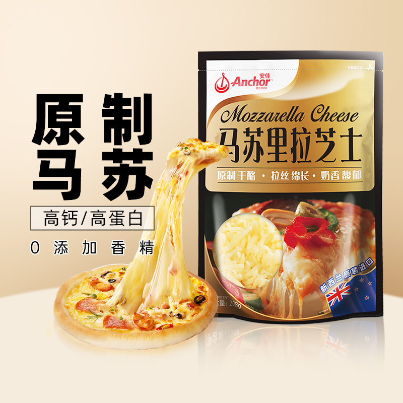 安佳原制芝士碎拉丝家用马苏里拉奶酪碎条片块披萨官方旗舰店