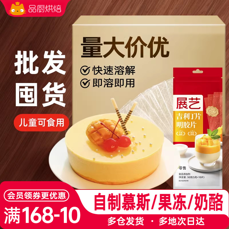 【整箱】展艺吉利丁片食用儿童奶酪棒烘焙慕斯蛋糕宝宝制作原材料
