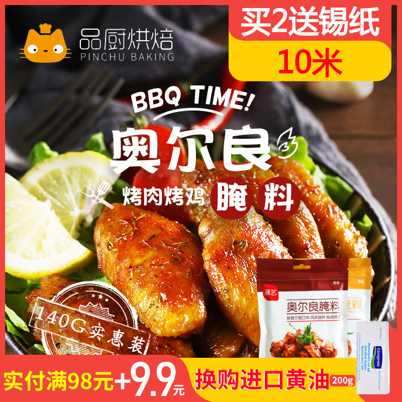 Õ¹ÒÕа¶ûÁ¼ëçÁÏ140g+ÃÛÖ140g ÉÕ¿¾µ÷ÁÏ ¼¦³á¿¾È⿾¼¦¿¾Ñ¼ÔÁÏ