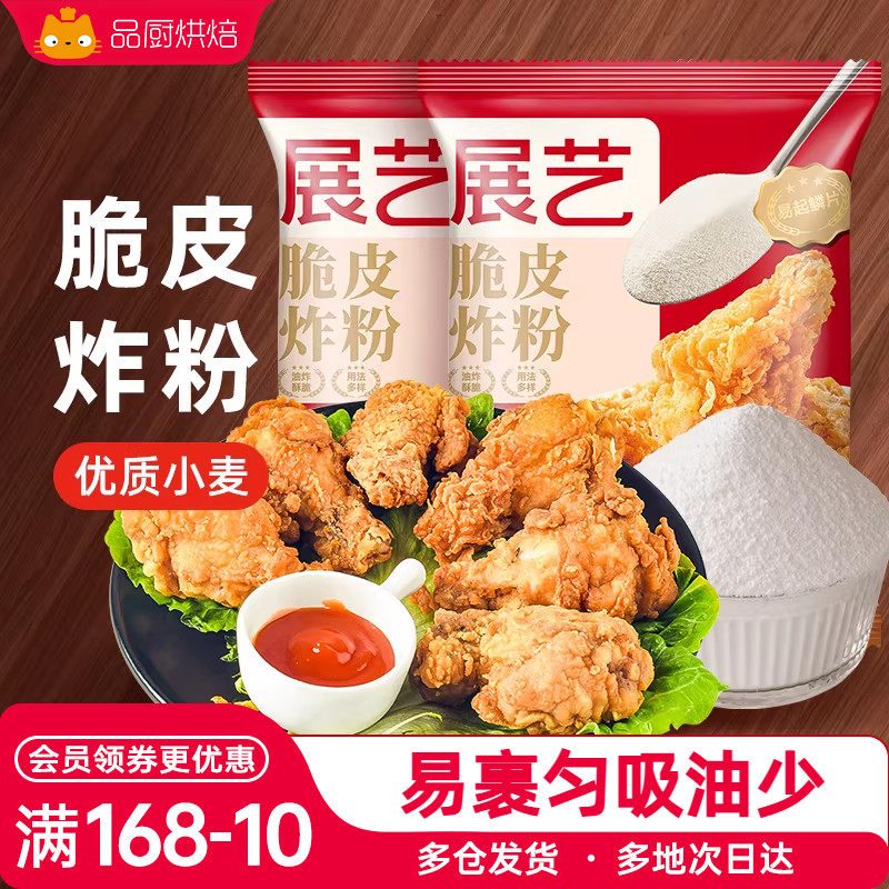 展艺脆皮炸鸡粉黄白面包糠面包屑鸡排猪排裹粉南瓜饼起酥粉