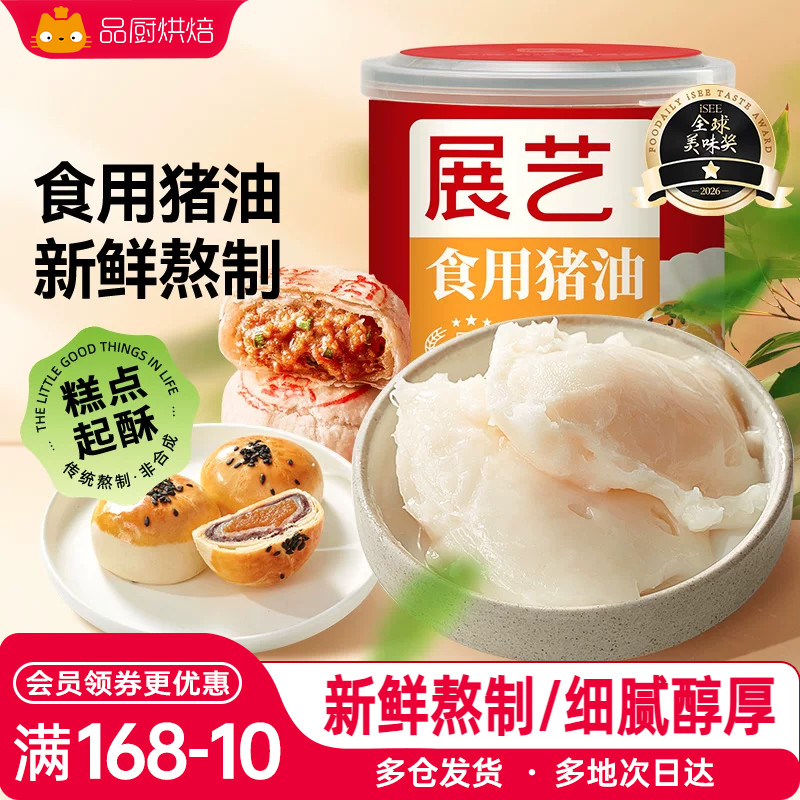 展艺食用猪油428g蛋黄酥月饼手抓饼膏新鲜起酥油板油拌粉家用烘焙
