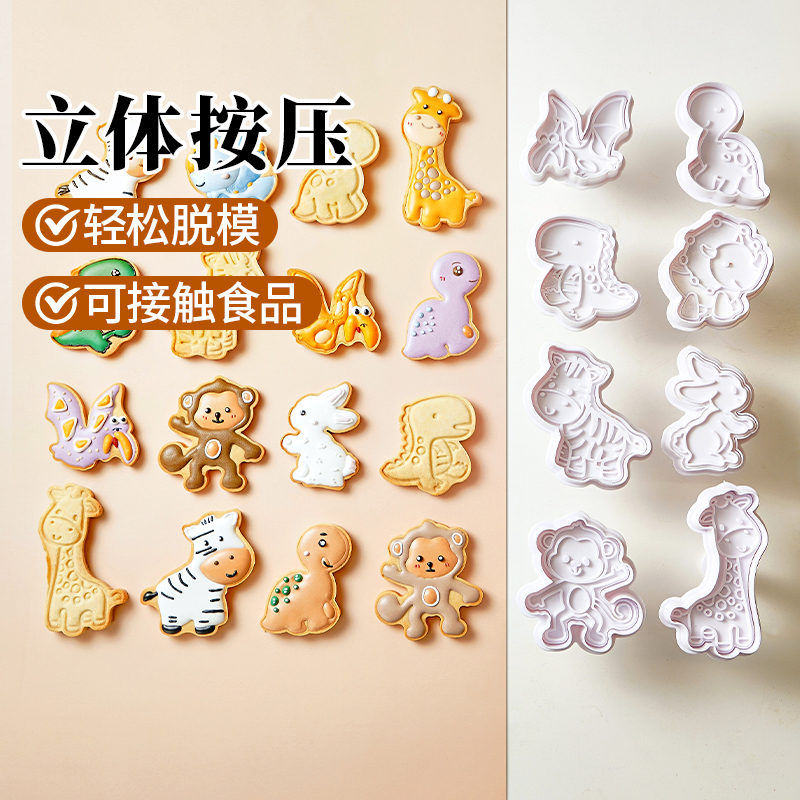 展艺饼干模具套装糖霜曲奇可爱动物diy按压式卡通黄油烘焙家用
