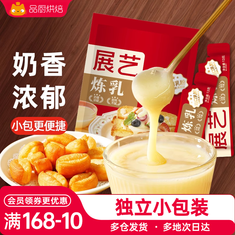 展艺炼乳小包装淡奶油
