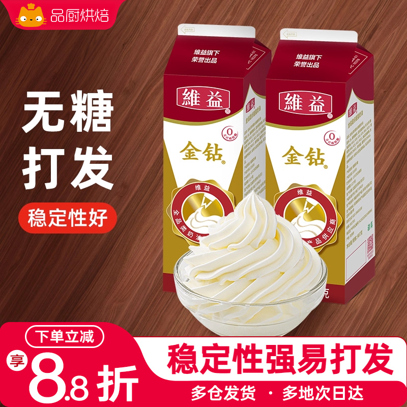 金钻植脂淡奶油907g*2植物性甜稀奶油戚风蛋糕裱花烘焙材料