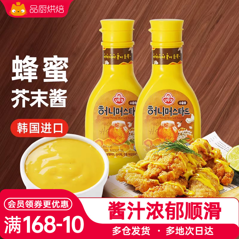展艺不倒翁蜂蜜芥末酱
