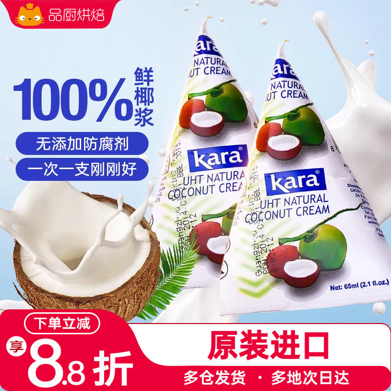 kara佳乐椰浆家用小包装椰奶金牌高达椰汁咖喱淡奶油片芋圆烘焙