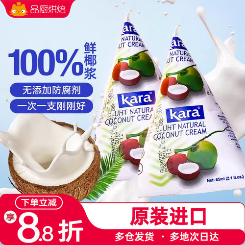 kara佳乐椰奶西米露尚巧厨