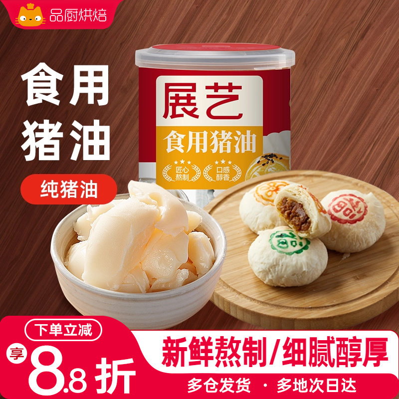 展艺食用猪油428g蛋黄酥月饼手抓饼膏新鲜起酥油板油拌粉家用烘焙