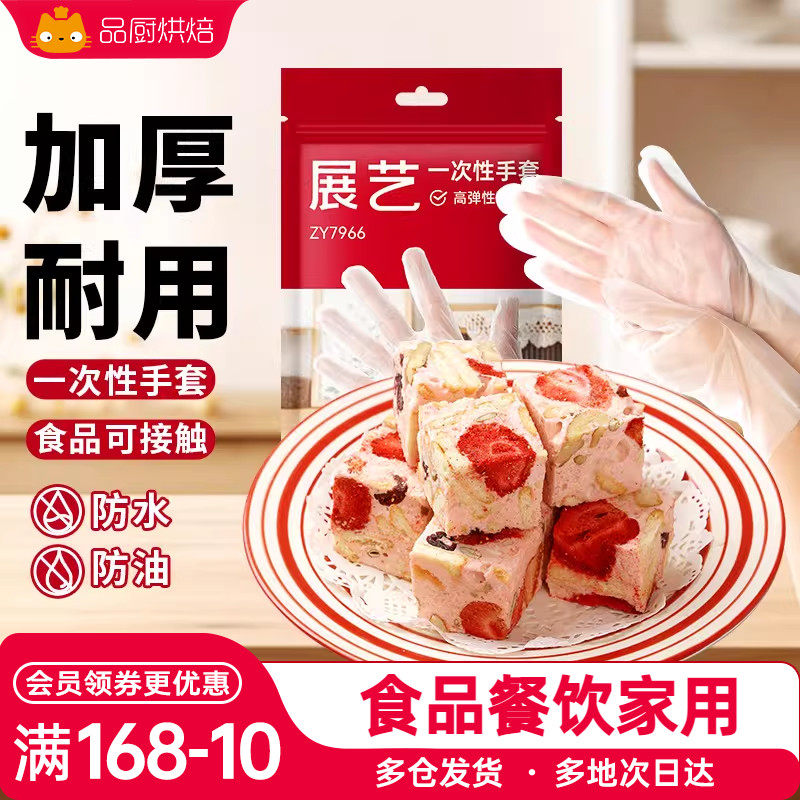 展艺加厚一次性手套袋装