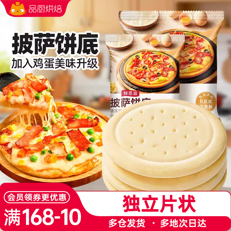 巧厨披萨饼胚饼底加热即食半成品