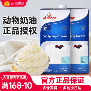 安佳淡奶油1升动物性奶油蛋糕慕斯面包裱花烘焙冰淇淋粉家用专用