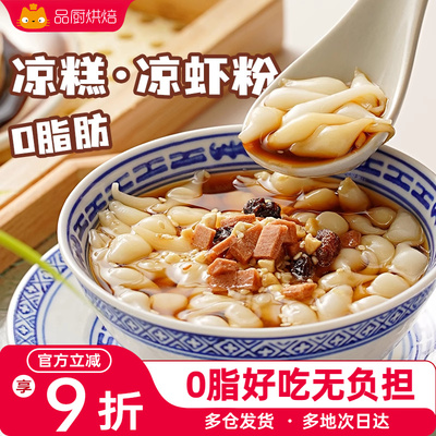 展艺凉糕凉虾粉四川宜宾特产家用米凉虾冰粉粉商夏季摆摊专用小吃