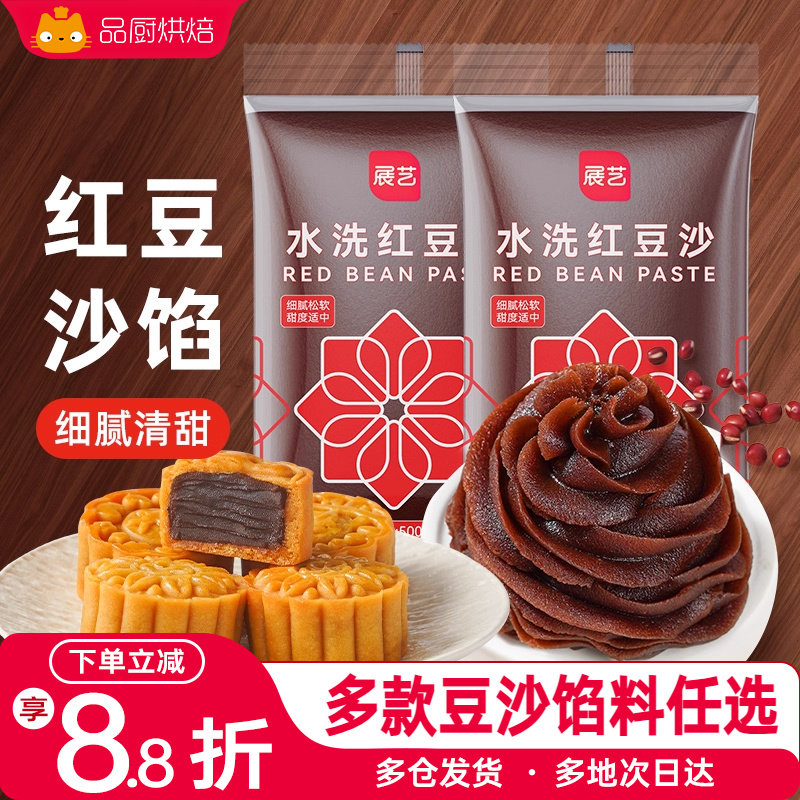 展艺低甜水洗红豆沙馅月饼面包奶黄蛋黄酥食品馅料家用烘焙原材料