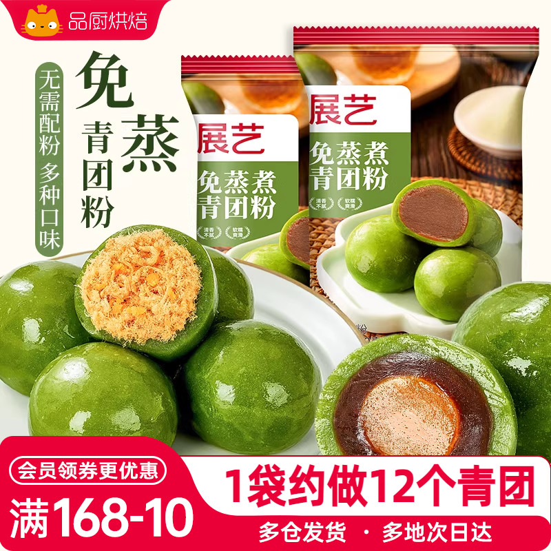 展艺青团预拌粉免蒸免煮