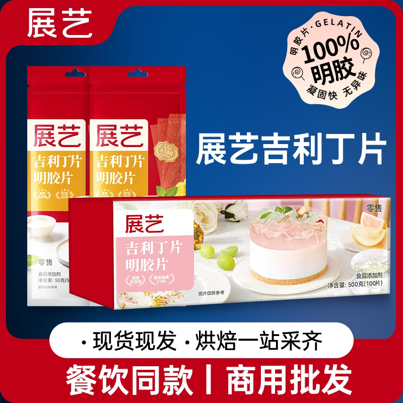 【PD【展艺吉利丁片食用奶酪棒商用批发自制作烘焙慕斯明胶片图片