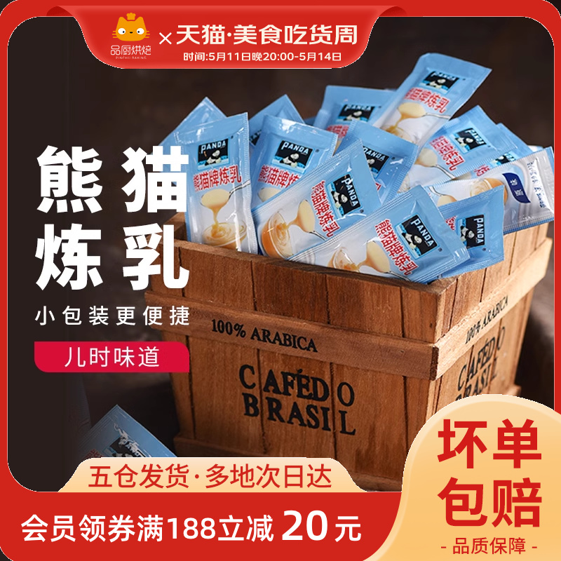 熊猫炼乳小包装家用蛋挞奶茶原料