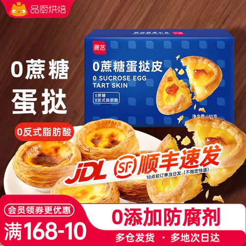 葡式半成品展艺0烘焙蔗糖