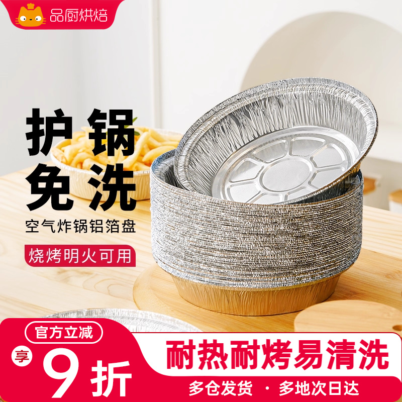 空气炸锅锡纸碗展艺家用食品