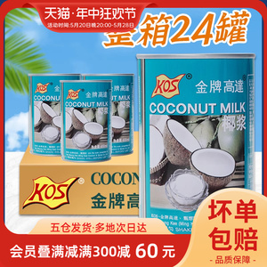 金牌高达椰浆椰奶芋圆西米露淡奶油粉奶茶店烘焙专用茶饮小吃材料