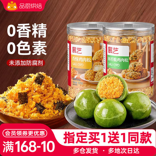 展艺香酥肉松100g小贝海苔蛋糕
