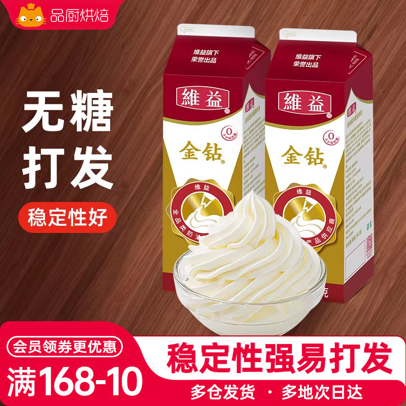金钻植脂淡奶油907g*2植物性甜稀奶油戚风蛋糕裱花烘焙材料