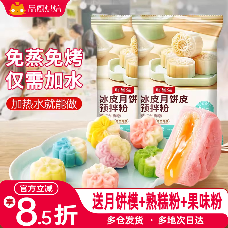 预拌冰皮月饼diy免蒸全套原材料