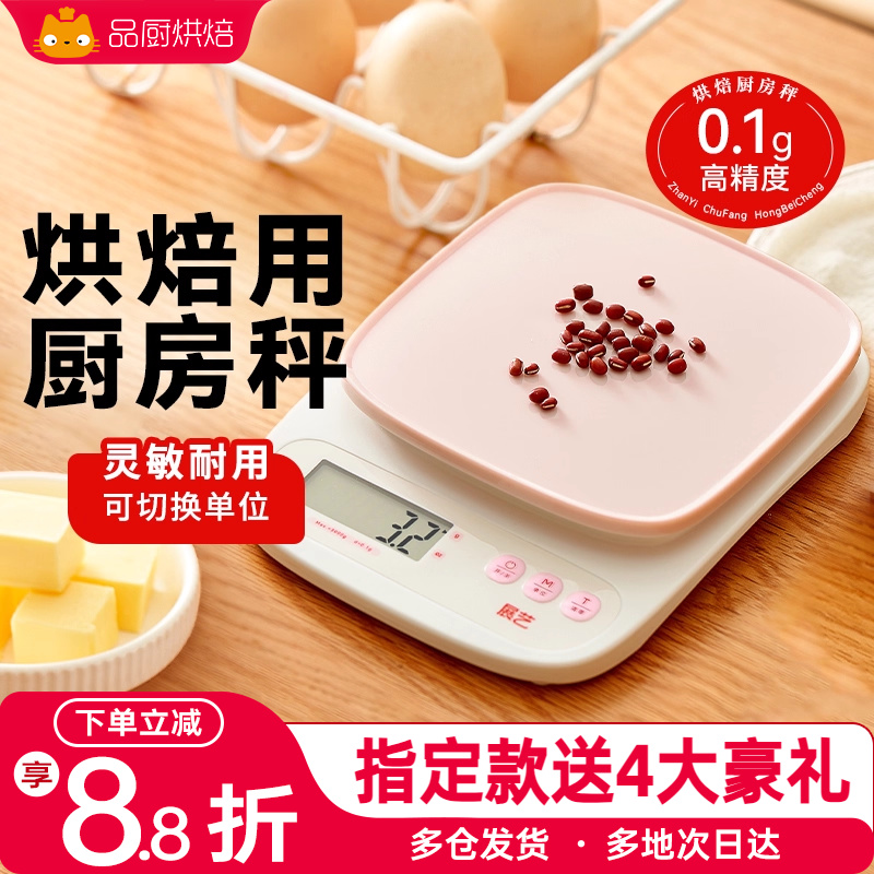 展艺电子秤烘焙辅食月饼家用