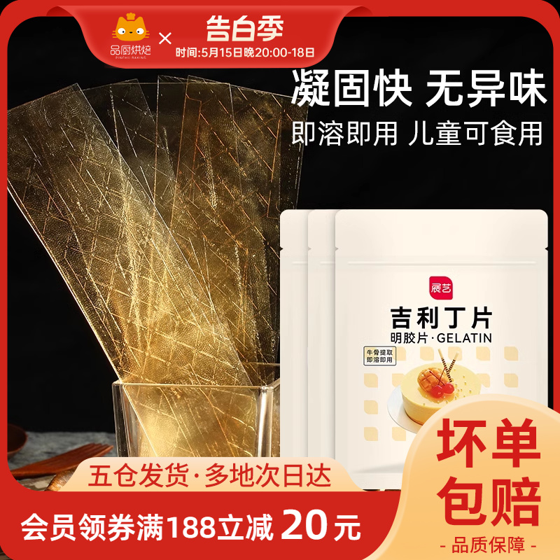 展艺吉利丁片50g食用家用明胶粉自制奶酪棒果冻慕斯蛋糕烘焙材料