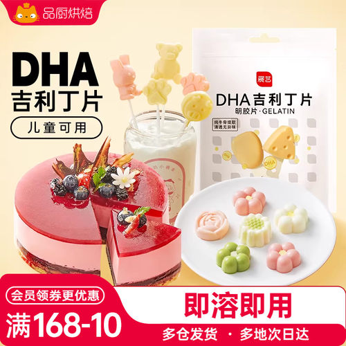 展艺DHA吉利丁片食用家用烘焙自制宝宝奶酪棒制作明胶牛骨胶材料