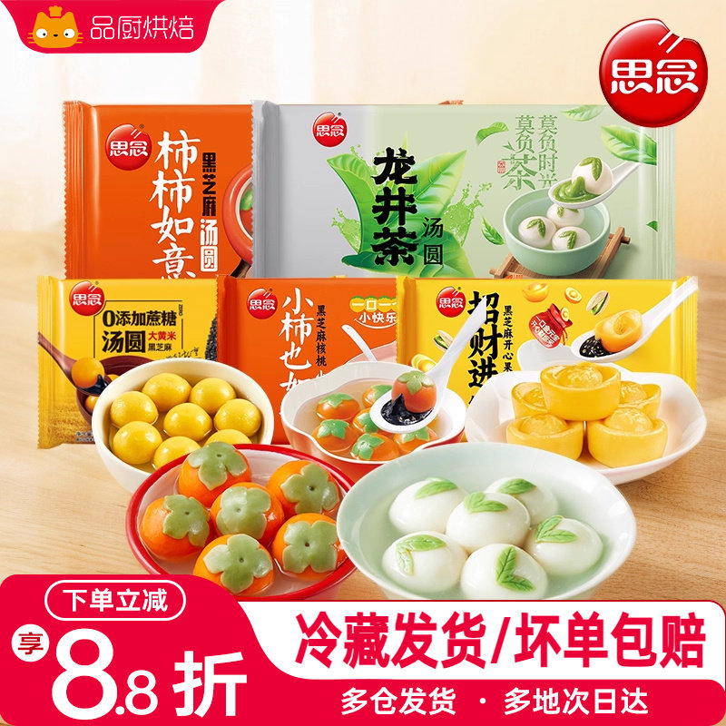 思念汤圆柿柿如意汤圆黑芝麻柿子元宵糯大黄米汤圆半成品速食早餐