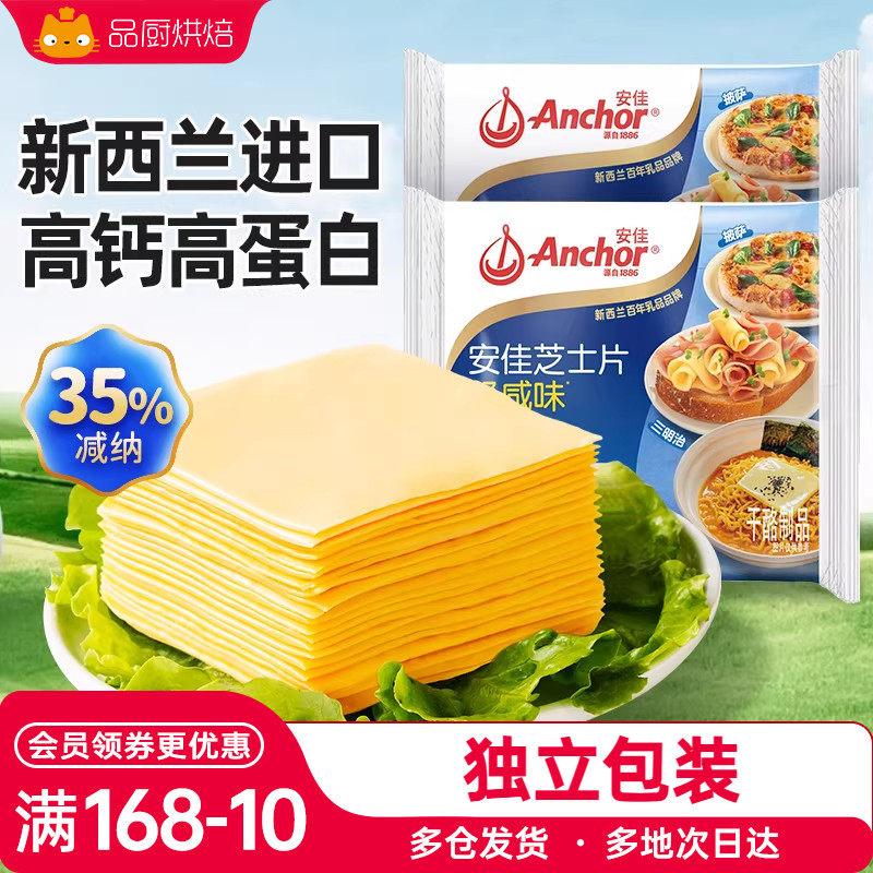 安佳减钠芝士片碎独立小包装家用干酪汉堡三明治奶酪棒烘焙专家用