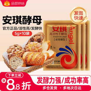 安琪酵母粉100g低糖型耐高糖高活性干酵母包子馒头发酵家用烘焙粉