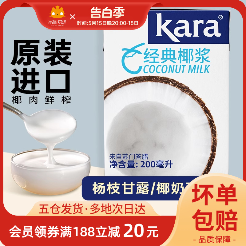 kara佳乐椰浆家用小包装椰奶金牌高达椰汁咖喱淡奶油片芋圆烘焙-封面