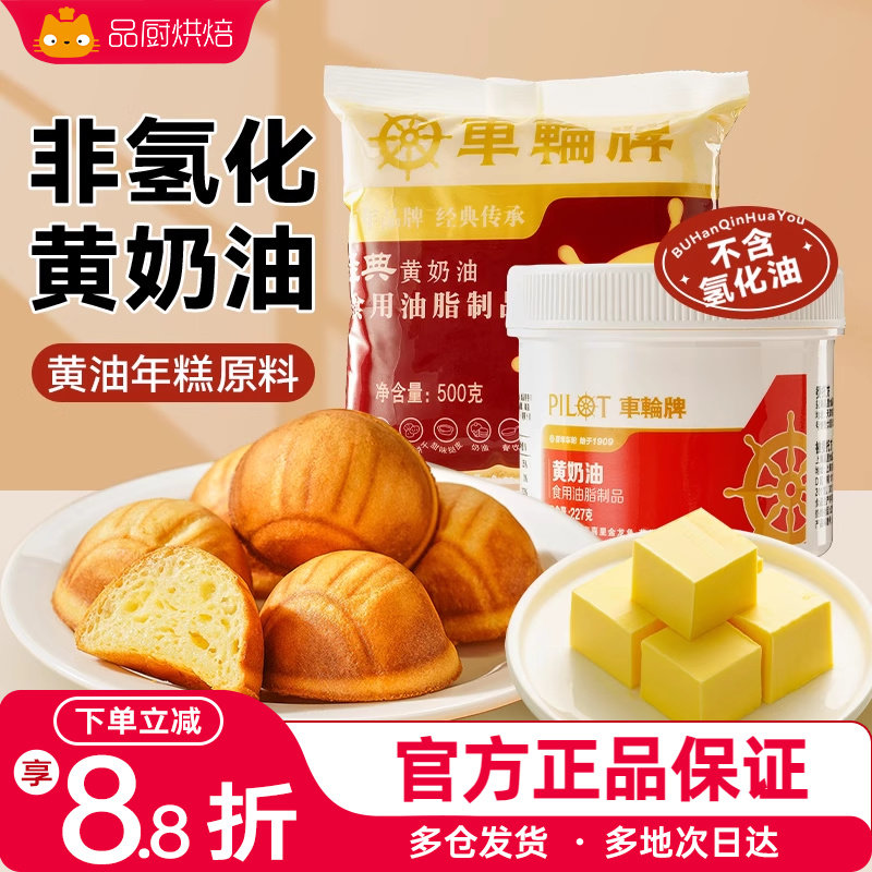 227g车轮牌黄奶油烘焙