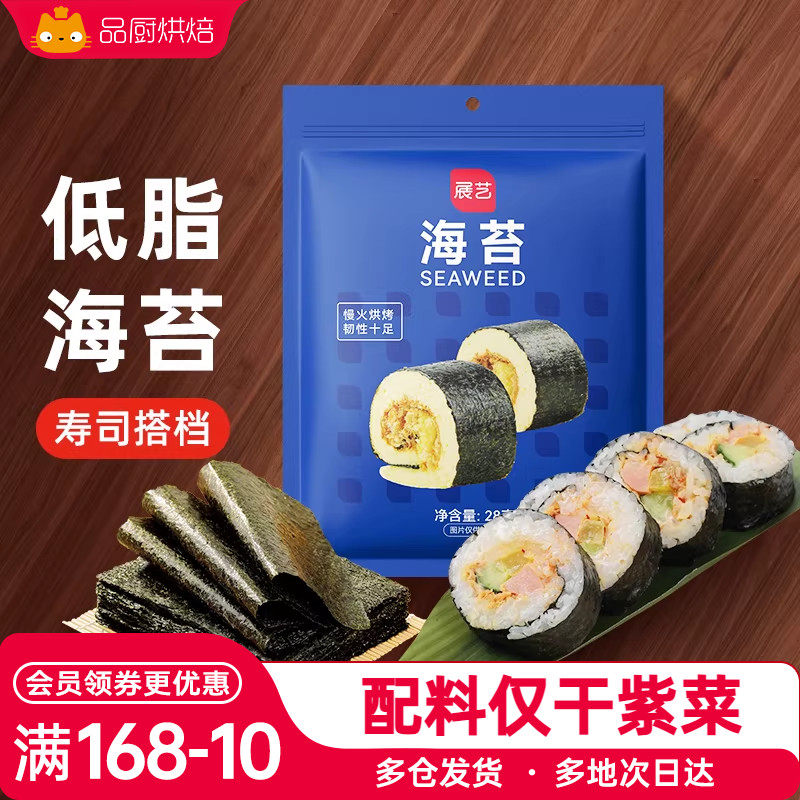 展艺海苔28g/10片 diy自制寿司三角饭紫菜包饭即食家食用烘焙原料